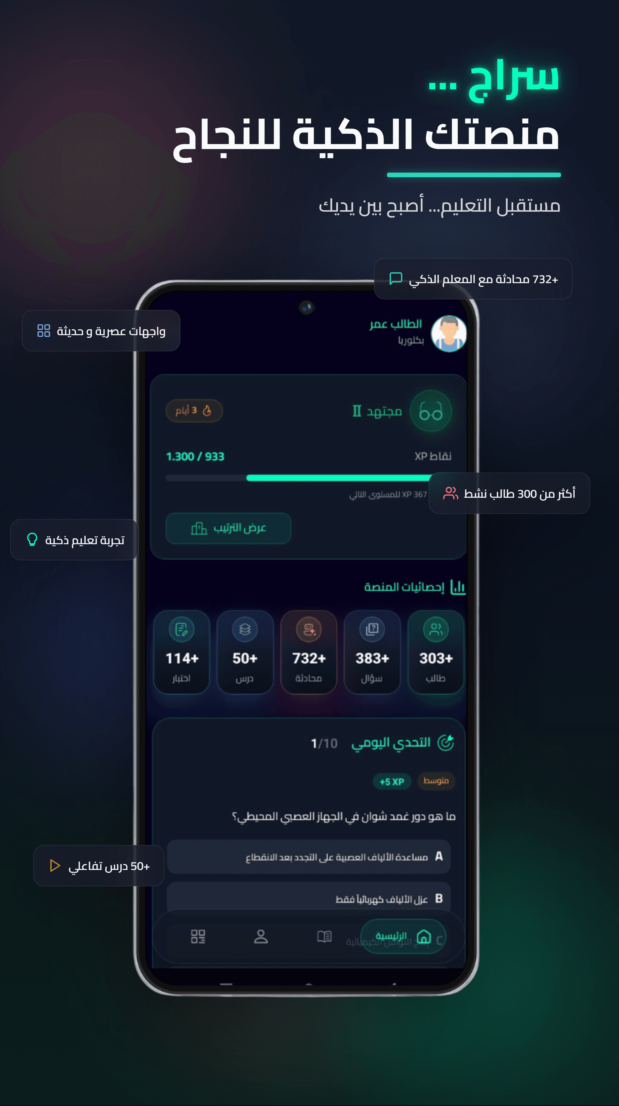 Siraj student app home screen