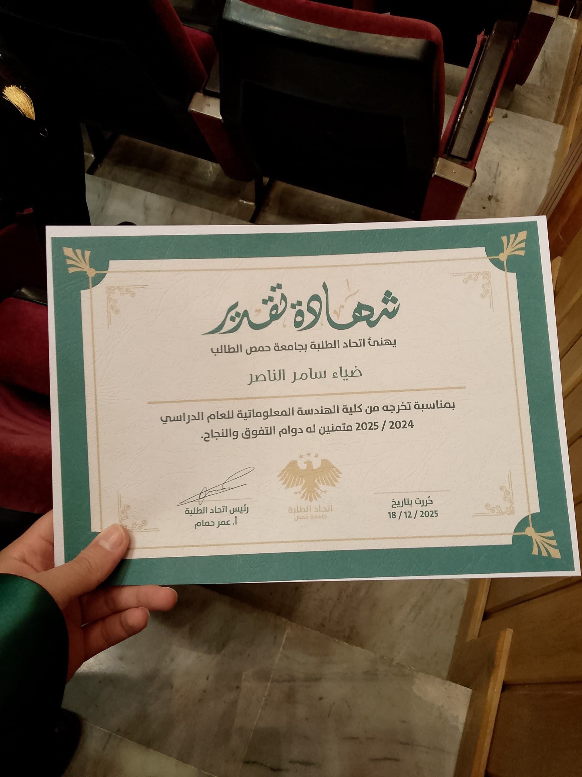 Certificate: Bachelor's degree, Homs University